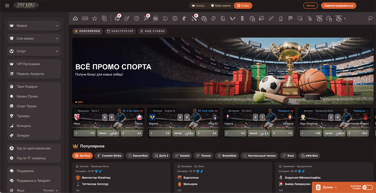 Ставки на спорт в Joycasino